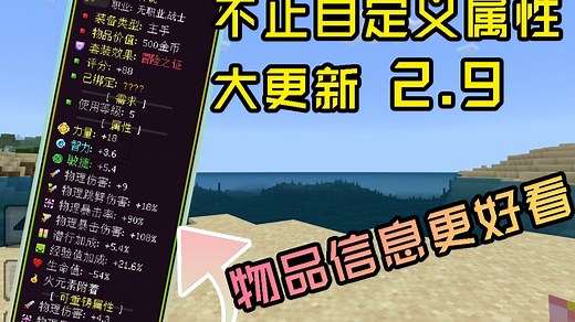 【MC模组】手把手教你用新版物品信息显示！