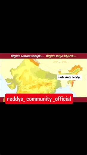 REDDYS COMMUNITY OFFICIAL on Instagram: "#reddysthelivinglegends #reddys #reddysperiodgoldeneraofandhra #reddyjagruthi #reddykings #reddyrajularajalanchanam #prolayavemareddy #kumaragirireddy #rastrakutareddys"