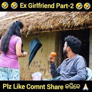 2M views · 10K reactions | Ex Girlfriend Part-2 comedy ଶେଷ ଯାଏ ଦେଖନ୍ତୁ ହସିହସି ଗଡିଯିବେ 藍藍藍藍藍藍藍 #facebookreelsvideo #facebioknew #bantianugulia #comedyvideos2023 #rajudascomedy #mrguluacomedy #khantiodiacomedy #facebookviralvideo2024 #chandanbiswalcomedy | Khanti Odia | Facebook