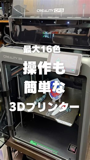 Creality - K2 Combo【最大16色印刷、操作も簡単な3Dプリンター】