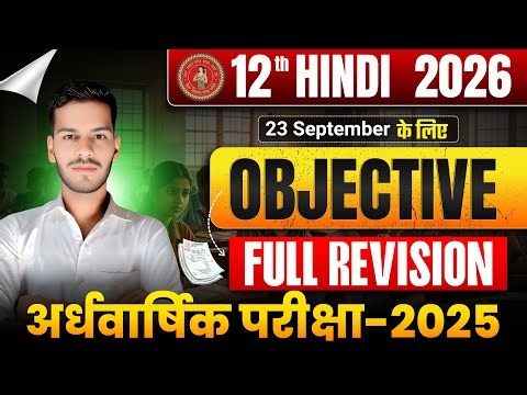 Class 12 Hindi Objective 2026 | Full Revision | Half Yearly Exam 2025 | 23 September Special