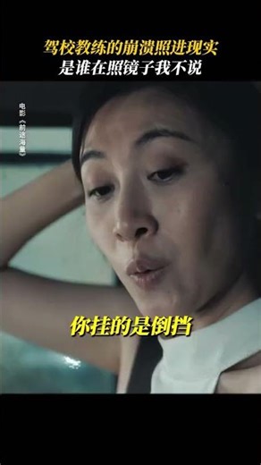 实力演绎驾校教练崩溃瞬间 #前途海量 #DogDaysAreOver #动作 #喜剧 #冒险 #灾难 #包贝尔 #明道 #尹子维
