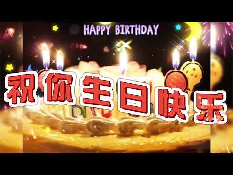 祝你生日快樂歌 HAPPY BIRTHDAY TO YOU 一小時循環歌 纯轻音乐 ㊗️你生日快樂🎂🎂🎂
