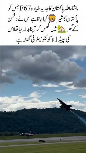 Pakistan’s Beast Jet F67 — “The SHER” That Struck Deep Into Enemy Lines!