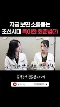 지금은 이해할 수 없는 조선시대 회춘 비법(?)