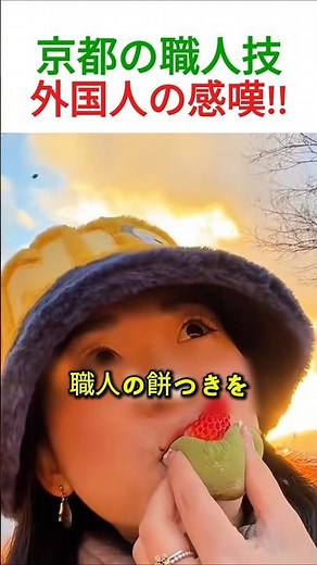 京都の職人技に外国人が大感動！京都の隠れた名店「もちもち」の高速餅つき体験