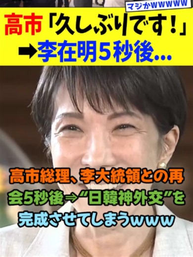 日韓首脳、5秒で“神外交”を完成