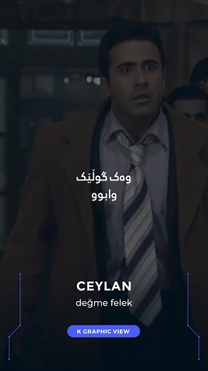 ‏✨خۆشەویستەکەیمنیان برد