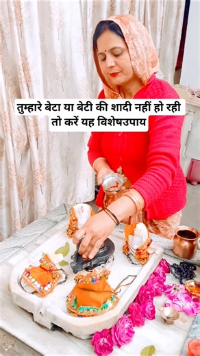 तुम्हारे बेटे या बेटी की शादी नहीं हो रही तो करें या विशेष उपाय#pandit_pradeep_ji_mishra #shortsfeed