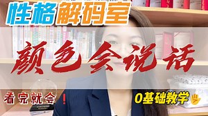 🔮性格解码室｜颜色会说话！你最爱的颜色藏着性格密码