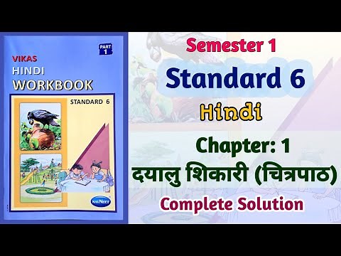 Std- 6 Hindi | Chapter:1 दयालु शिकारी | Dayalu Shikari | Vikas Workbook Solution | Semester 1 | gseb