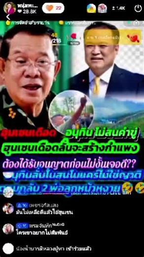 #วุ้นเส้นเดือดแจ้งจะสร้างกำแพงต้องขออนุญาต วุ้นเส้นเดือดแจ้งจะสร้างกำแพงต้องขออนุญาต นายกอนุทินไม่สน หนุนทหารประชาชนสร้างกำแพง