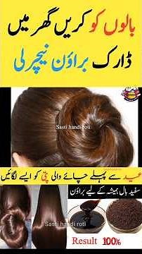 Natural Dark Brown Hair Dye At Home #diy #beauty #hair #haircare #trending #viral #shorts #ytshorts