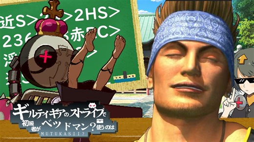 【GGSTゆっくり実況】ギルティのコンボ気持ち良すぎだろ！【3】