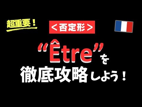 [Être Negative] Super Important! ❗️ Master French Verb Conjugation in One Go🇫🇷 Listen to the Phra...