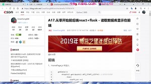 A17.从零开始前后端react flask - 读取数据库显示在前端