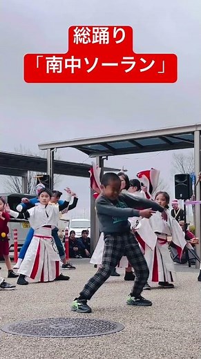 総踊り「南中ソーラン」/ 上品の郷よさこい / 2025-12-21 #よさこい #ダンス #上品の郷 #南中ソーラン