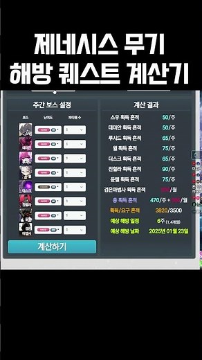 해방 퀘스트 계산기 [메이플]