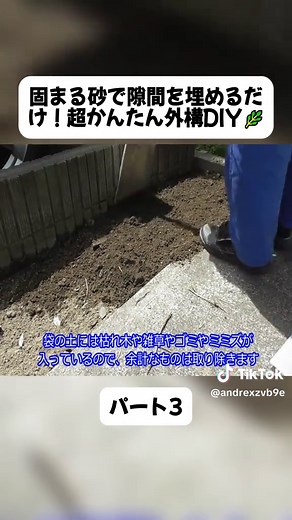 超かんたん外構DIYで隙間を埋める方法