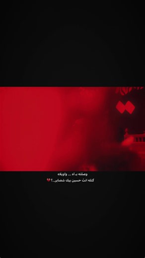 طلعت بليل ماضل حيل لأبن امي الرايح جوه الحافر — ياسين الرميثي