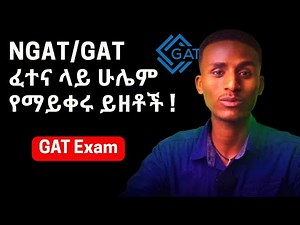 በGAT ፈተና ላይ የሚካተቱ 3 ዋና ክፍሎች | እያንዳንዱ እንዴት በቀላሉ እንደሚሰራ | ከበቂ መረጃ ጋር| ይሄን ቪድዮ ካያችሁ 70% pass rate አላችሁ