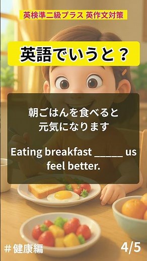 【英検準2級プラス】1分でマスター！健康分野5問｜穴埋め問題 #英検準2級プラス #英検対策