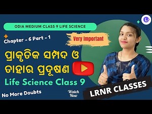 Prakrutika Sampada O Tahara Pradusana Class 9 Life Science Chapter 6 PT-1 | LRNR Classes