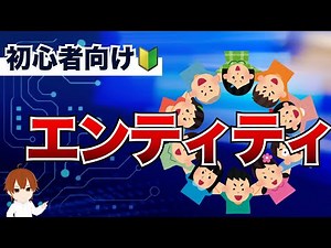 【IT用語解説】エンティティとは？色鉛筆で学ぶデータベース設計 #IT用語解説