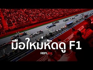 F1 | A resource guide for F1 beginners
