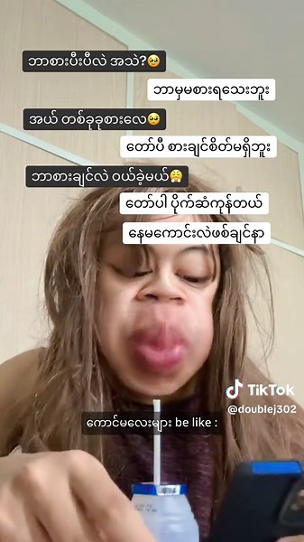 #လိမ္မာတဲ့သဲလေး#ငါ့စိတ့်ညစ့် #myanmartiktok🇲🇲🇲🇲 #foryou #fyp