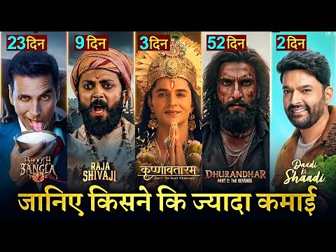Dhurandhar 2 Box Office Collection, Bhooth Bangla, Raja Shivaji, Krishnavataram Movie Collection,