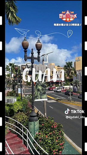 大人のグアム旅行 - 世界頂グルメ特集