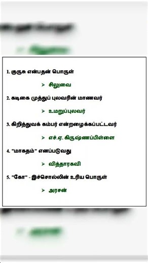 TNPSC TAMIL QUESTION AND ANSWER