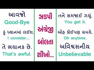 100+ daily speaking english sentences with Gujarati meaning