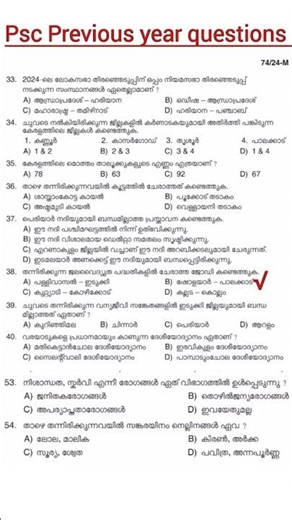 മുൻവർഷ psc ചോദ്യങ്ങൾ /ldc/lgs/#shortvideo
