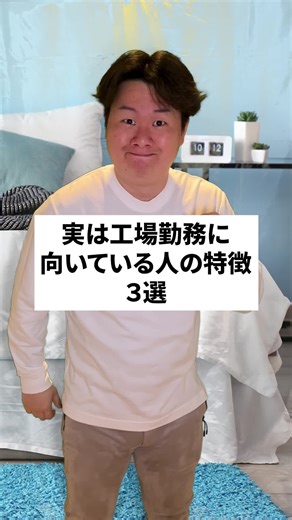 意外なポイントに共感するかも…自分に当てはまるかチェックしてみて！💡 #就職活動 #転職相談 #工場勤務 #就活 #工場 #転職エージェント #転職相談お待ちしてます