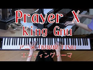 Prayer X ピアノ King Gnu アニメ 「BANANA FISH 」 エンディングテーマ