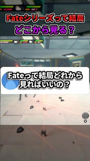 【初心者】Fateって結局どれから見ればいいの？初心者向けおすすめ聞きたい【見る順番】