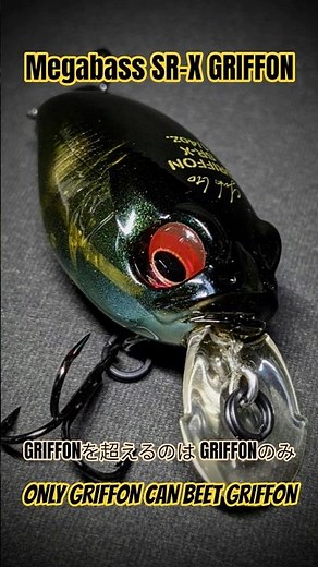 [Bass Fishing] Megabass SR-X GRIFFON: The fate of the Gen2. "Only GRIFFON can surpass GRIFFON"
