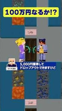 [Minecraft] Digging Straight Down: Succeed 9 Times in a Row to Win 1 Million Yen