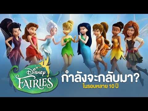 Is the Disney Faires franchise making a comeback?