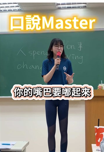 這集我絕對沒有偷罵你🤓 #englishlearning #有趣 #english #englishteachers #教室