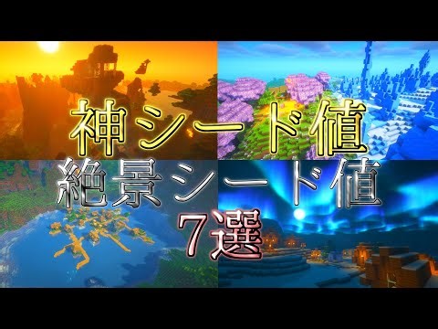 [1.21] 7 Amazing Seed Values! [Bedrock & Java]