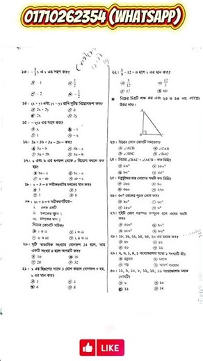 ষষ্ঠ শ্রেণির গণিত বার্ষিক পরীক্ষার প্রশ্ন ও উত্তর ২০২৫ || Class 6 math barsik porikkar Prosno