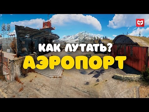 HOW TO LOOT AIRFIELD IN RUST. Airfield Rust. HOW TO LOOT WITH MERKALEX CARDS.