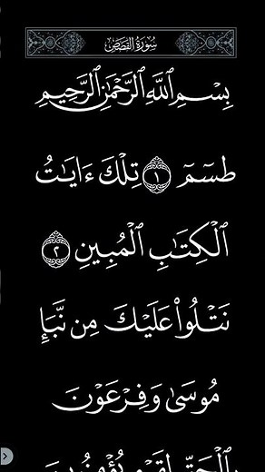سورة القصص | تلاوة خاشعة من بداية السورة بصوت الشيخ ياسر الدوسري 🤍📖