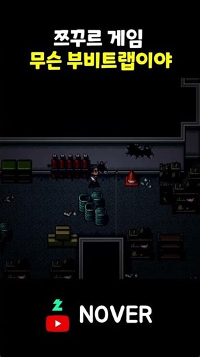 쯔꾸르게임에 무슨 부비트랩이야 [DOWNFALLEN] #게임 #종합게임 #치지직 #유튜브 #shorts #vtuber #쯔꾸르 #Tsukuru game