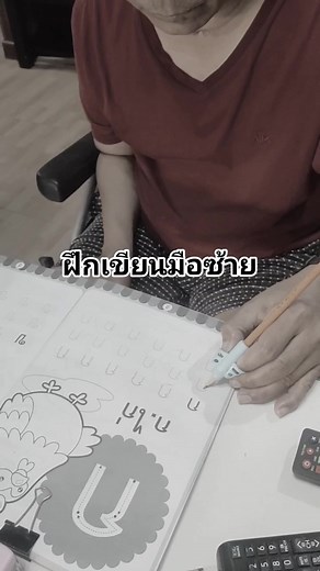 เริ่มต้นเป็นเด็กอนุบาลใหม่อีกครั้ง เริ่มหัดเขียน ก - ฮ ตามรอยประ เพื่อจะได้ชินกับการใช้มือซ้าย #ผ่าตัดสมอง #ความจำหาย #พูดไม่ได้ #แขนขาอ่อนแรง #Stroke #บ้านถาวร | บ้านถาวร