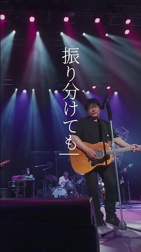 めぐり逢い (FIRST SAIL “COMTEC PORTBASE OPENING CEREMONY” ～ ASKA Live Docking ～) #ASKA #live #music #音楽