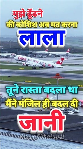 मुझे ढूँढने की कोशिश अब मत करना || ✈️ #shorts #trending #youtubeshorts #status #flight #shortvideo
